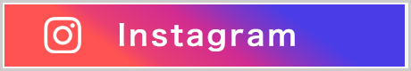 インスタグラム
